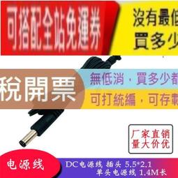 0.75平方純銅加粗DC2.5彎單頭電源插頭線 18AWG連接線DC5.5*2.1mm（量大從優） 歷史價格詳細信息
