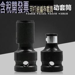 1/2電動扳手加長套筒頭木工腳手架子工專用超薄大飛六角套筒扳手~告白氣球 歷史價格詳細信息