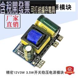 AC-DC隔離開關電源裸板低紋波 5V2A/12V1A開關電源模塊10W12W精密 歷史價格詳細信息