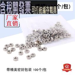 304不銹鋼六角螺母316螺帽201螺絲帽M1.6/M2/M2.5/M3/M4/M5-M10 歷史價格詳細信息