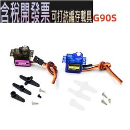 9g舵機 模型 航模 伺服馬達 遙控車配件 固定翼航模飛機配件W981-1[356600] 歷史價格詳細信息