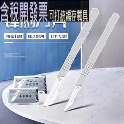 11號23號不銹鋼手術刀(非醫用）刀片手機貼膜刀美工刀 雕刻刀 歷史價格詳細信息