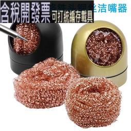 清潔烙鐵頭潔嘴器SH-1025-B 烙鐵架帶清潔球電烙鐵座支架~半島鐵盒 歷史價格詳細信息