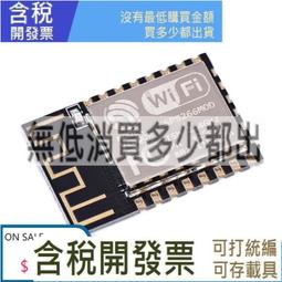 ESP8266串口WIFI 無線模組 WIF收發無線模組 ESP-01  W177.0427 歷史價格詳細信息