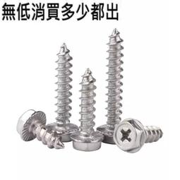 304不鏽鋼十字凹穴外六角法蘭面自攻螺絲帶墊尖尾木螺釘MM3M4M5M6 歷史價格詳細信息