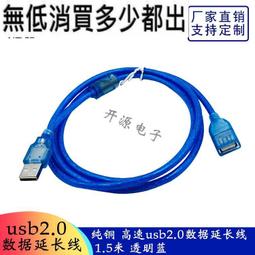 [含稅]1.5米 USB 公對公對拷線 2.0 連線線 連機線 1.5M A對A 數據線 歷史價格詳細信息