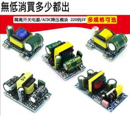 5V700mA 12V400mA降壓電源模塊AC-DC隔離開關板精密板220V轉5V12V~閒雜鋪子 歷史價格詳細信息
