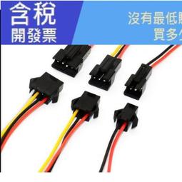 SM2P 1分2分接線【沛紜小鋪】 SM2P端子線公母對插 LED電源快接線 分接對接線 歷史價格詳細信息