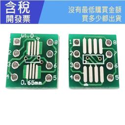 SSOP8 MSOP8 編程座 燒錄座 測試座 轉換座 轉換座 轉 DIP8 w43 056 [90000114] 歷史價格詳細信息