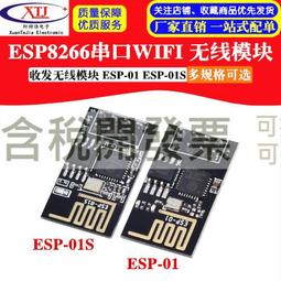 ESP8266 串口 收發 模組 ESP-01 8266 w8 [121316 ] 歷史價格詳細信息
