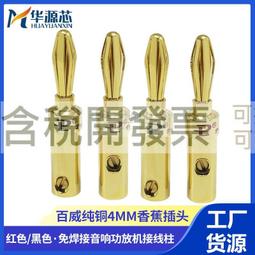 純銅鍍金4mm直角彎頭L型免焊香蕉插90度音箱喇叭線插頭banana插-心願便利店 歷史價格詳細信息