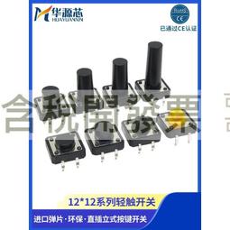 按鈕按鍵開關5.8*5.8 7*7 8*8 8.5*8.5MM 自鎖無鎖開關 雙排六腳 188-02330 歷史價格詳細信息