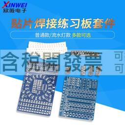 貼片元件釬接練習板CD4017+NE555流水燈套件技能訓練釬接diy套件 歷史價格詳細信息
