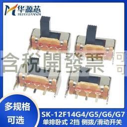 撥動開關 SK12F14G4 1P2T 橫柄式 3腳2檔 柄高4MM 側臥式 帶支架 230-04711 歷史價格詳細信息