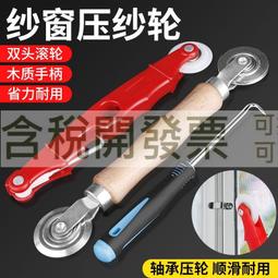 紗窗工具 紗門專用滾輪 雙滾輪 滾輪 木柄紗門滾輪 培林 銅輪 雙頭滾輪 壓條滾輪 歷史價格詳細信息