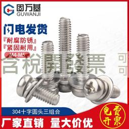 不銹鋼304盤頭 圓頭組合螺絲釘M2 M2.5 M3*6/8/10/12/16/25 歷史價格詳細信息