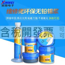 維修佬錫漿 焊錫膏手機維修焊接錫泥錫膏BGA焊錫漿環保鉛低熔點 歷史價格詳細信息