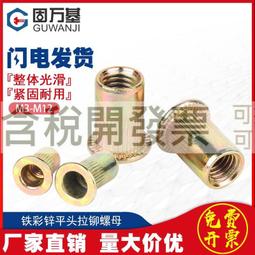 拉鉚螺母304不鏽鋼平頭拉母通孔小沉頭半六角拉鉚母拉卯釘M3-M10 歷史價格詳細信息