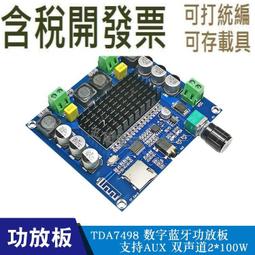 [含稅]藍牙 播放機 讀卡器 MP3 音響改裝好品質 帶 MP3 MP3 解碼板 2*3W功放 歷史價格詳細信息