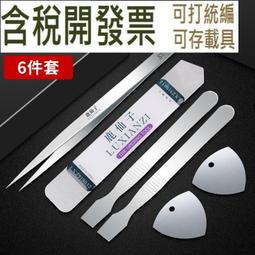 不銹鋼撬片 手機拆機維修片 三角片撬棒 拆機棒 薄片 金屬三角片 歷史價格詳細信息
