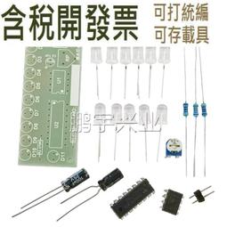 NE555+CD4017流水燈 十路流水燈套件 配資料 電子製作 DIY 小製作164-00836 歷史價格詳細信息