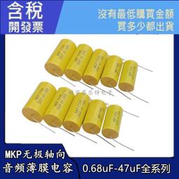 無極MKP電容 軸向電容 高音電容 金屬化電容 薄膜電容0.22UF-15UF隨貨附帶收據 歷史價格詳細信息