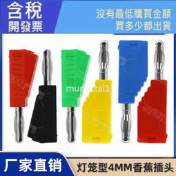 純銅4mm香蕉插頭十字槽型 32A大電流高壓香蕉接頭 電源接頭免焊接-心願便利店 歷史價格詳細信息
