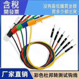 彩色杜邦線帶鱷魚夾子杜邦公母頭轉鱷魚夾線測試線連接導線實驗線 歷史價格詳細信息
