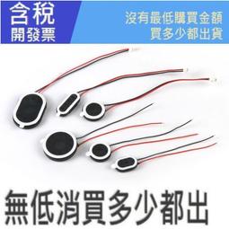 小喇叭 揚聲器 8歐 1W2W3W4W 3瓦 4R/8R 28/30/36/40MM 4CM 5CM 190-02579 歷史價格詳細信息