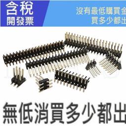 間距1.27MM 雙排單排1*40P 50P 2*40P50P直/彎針 貼片鍍金 排母 999-03369 歷史價格詳細信息