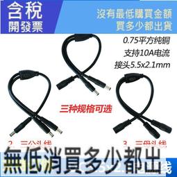 DC一分二電源線 0.75平方加粗 5.5*2.1mm一母二公監控加粗電源線1（量大從優） 歷史價格詳細信息
