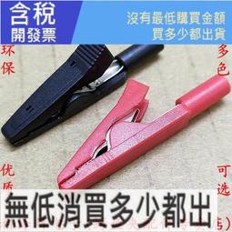 鱷魚夾 測試夾 護套夾 小號/中號/大號 紅色好品質 電源夾 黑色 歷史價格詳細信息