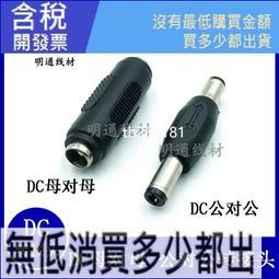 DC5.5*2.1公/母頭帶紅黑并線連接線插頭接頭監控電源線24V直流~閒雜鋪子 歷史價格詳細信息