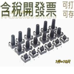 按鈕按鍵開關5.8*5.8 7*7 8*8 8.5*8.5MM 自鎖無鎖開關 雙排六腳 188-02330 歷史價格詳細信息