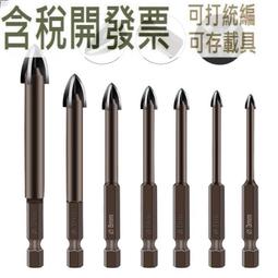 十字瓷磚鑽頭鑽鐵超硬合金混凝土水泥墻打孔木工玻璃鑽頭三角鑽頭【台灣公司免稅開發票】 歷史價格詳細信息