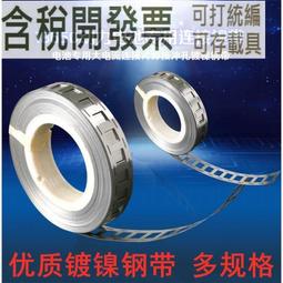 鍍鎳鋼帶 二並沖孔18650連接片 寬27mm厚0.15mm長1米 鐵鋰電池支架 點焊片 2節串並聯 鎳帶 鎳片 導電片 歷史價格詳細信息