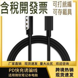 適用微軟surface充電線PD快充type-c轉pro7/8數據線go2/3充電surfacepro6/5/4電腦筆 歷史價格詳細信息