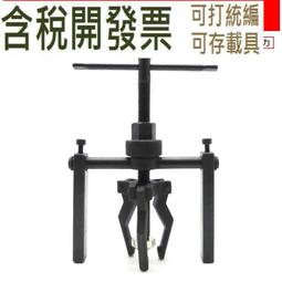 三爪拉馬軸承內孔拆卸工具萬能三抓拉瑪拔輪拆取器洗衣機拉碼神器 歷史價格詳細信息