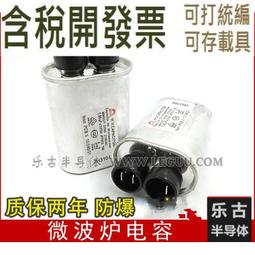 高壓電容器, 微波爐 維修 零件 歷史價格詳細信息