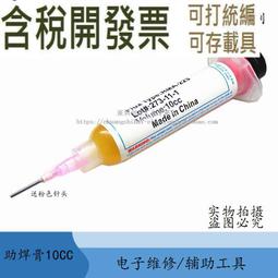 bga助焊膏免洗易上錫手機維修焊接助焊劑鉛鹵松香焊油焊錫膏 歷史價格詳細信息