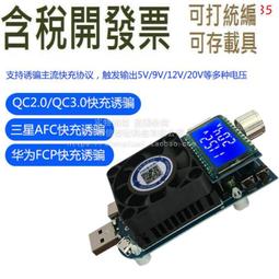 老化測試快充觸發器5-20VPD/QC誘騙器母座type-c自動檢測電壓工廠 歷史價格詳細信息