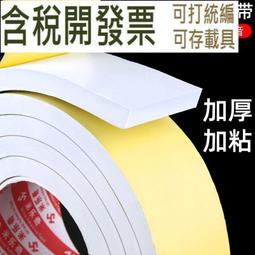 EVA 膠帶 隔音棉條 泡棉膠帶 厚3mm x 寬5公分 隔音海綿 吸音棉 隔音海棉 單面背膠 歷史價格詳細信息
