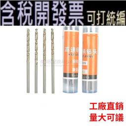 直柄麻花鑽鎢鋼鑽頭 加長鎢鋼鑽頭 歷史價格詳細信息