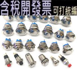 19MM金屬按鈕開關自複電源啟動開關一開一閉防水汽車喇叭按鍵改裝 歷史價格詳細信息