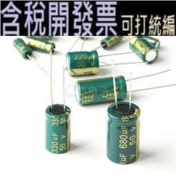 【電解電容】1UF/2.2UF/3.3UF/4.7UF 50V 4*5/4*7/5*11mm 全新電解電容 50V1UF 歷史價格詳細信息
