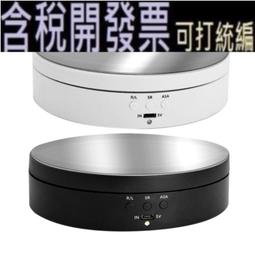 電動轉盤旋轉展示臺360度拍攝自動底座淘寶間產品攝影充電靜物臺珠寶首飾服飾美妝模型模型擺放架拍攝盤 歷史價格詳細信息