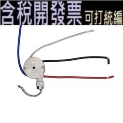 吊扇燈開關 拉線 拉鍊開關 2線單拉開關 歷史價格詳細信息