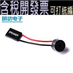 電腦主板小喇叭揚聲器報警器機箱蜂鳴器SPEAKER包郵~閒雜鋪子 歷史價格詳細信息