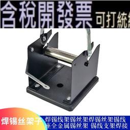 錫線架/錫絲架/焊錫絲架/錫線座 0.375KG 歷史價格詳細信息