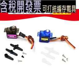 9g舵機 模型 航模 伺服馬達 遙控車配件 固定翼航模飛機配件W981-1[356600] 歷史價格詳細信息